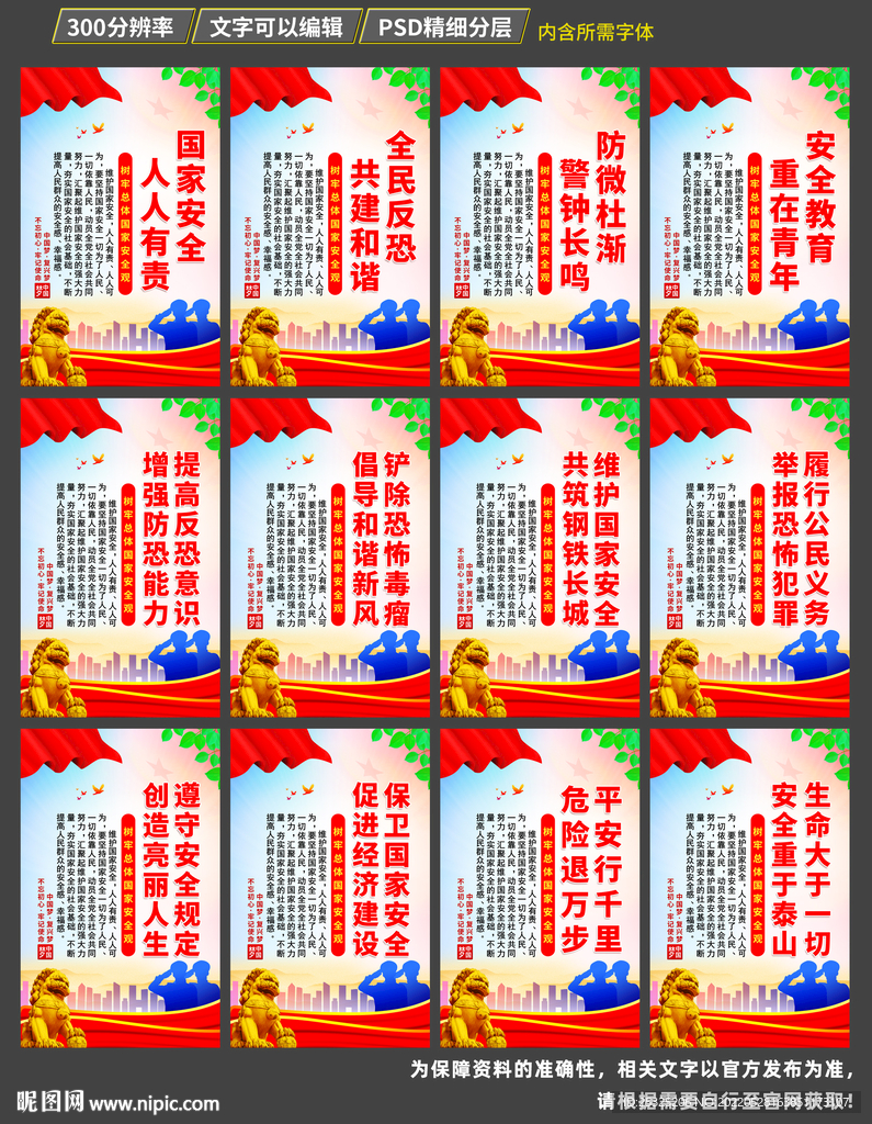全民国家安全教育日
