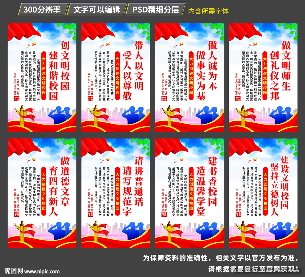 文明校园标语