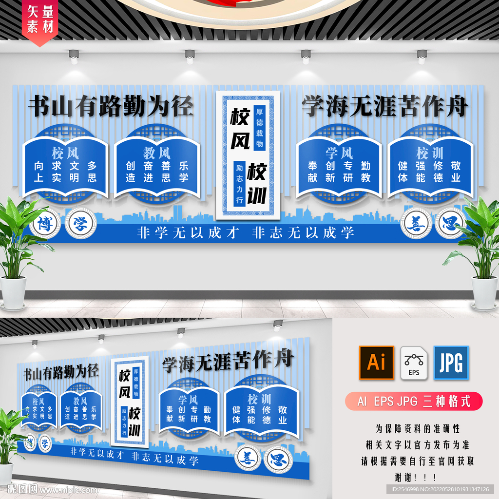 校园校风校训文化墙