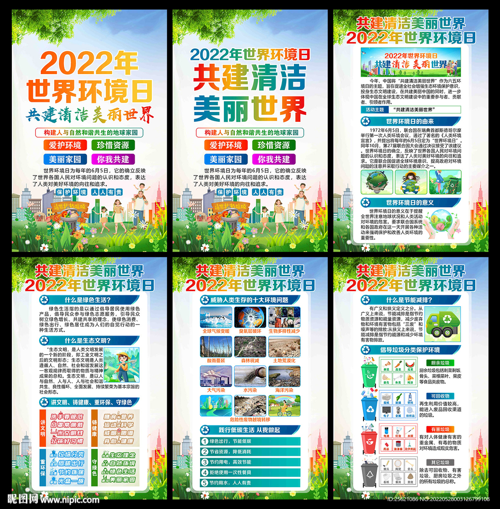 世界环境日展板