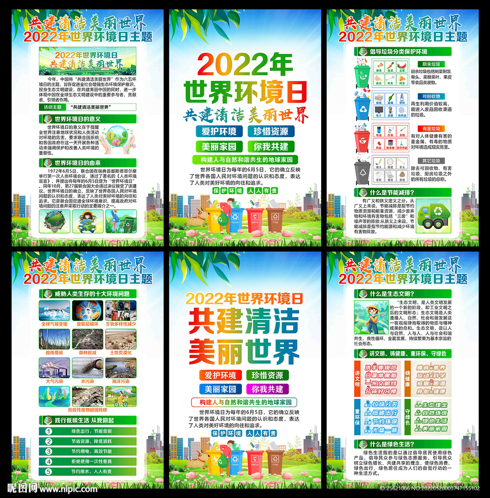 6.5环境日