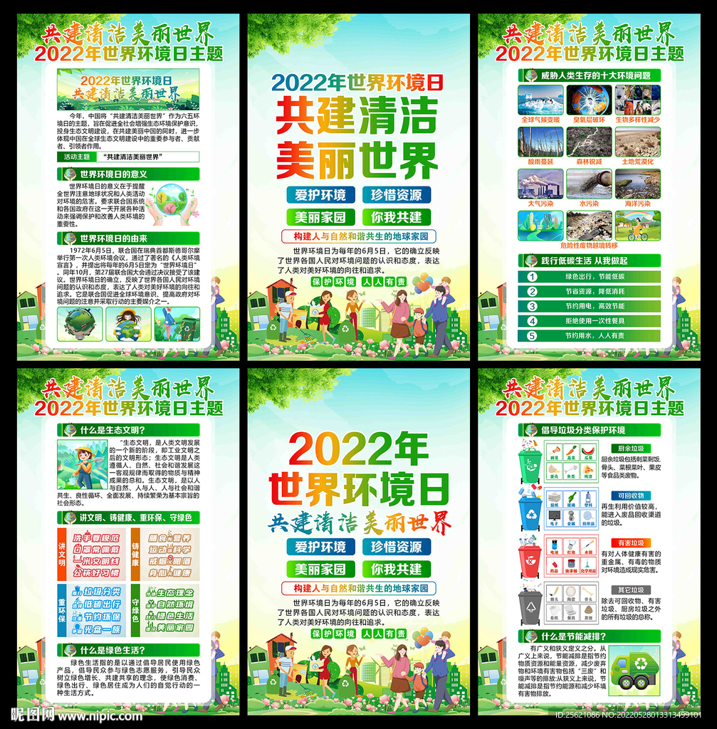 2022环境日