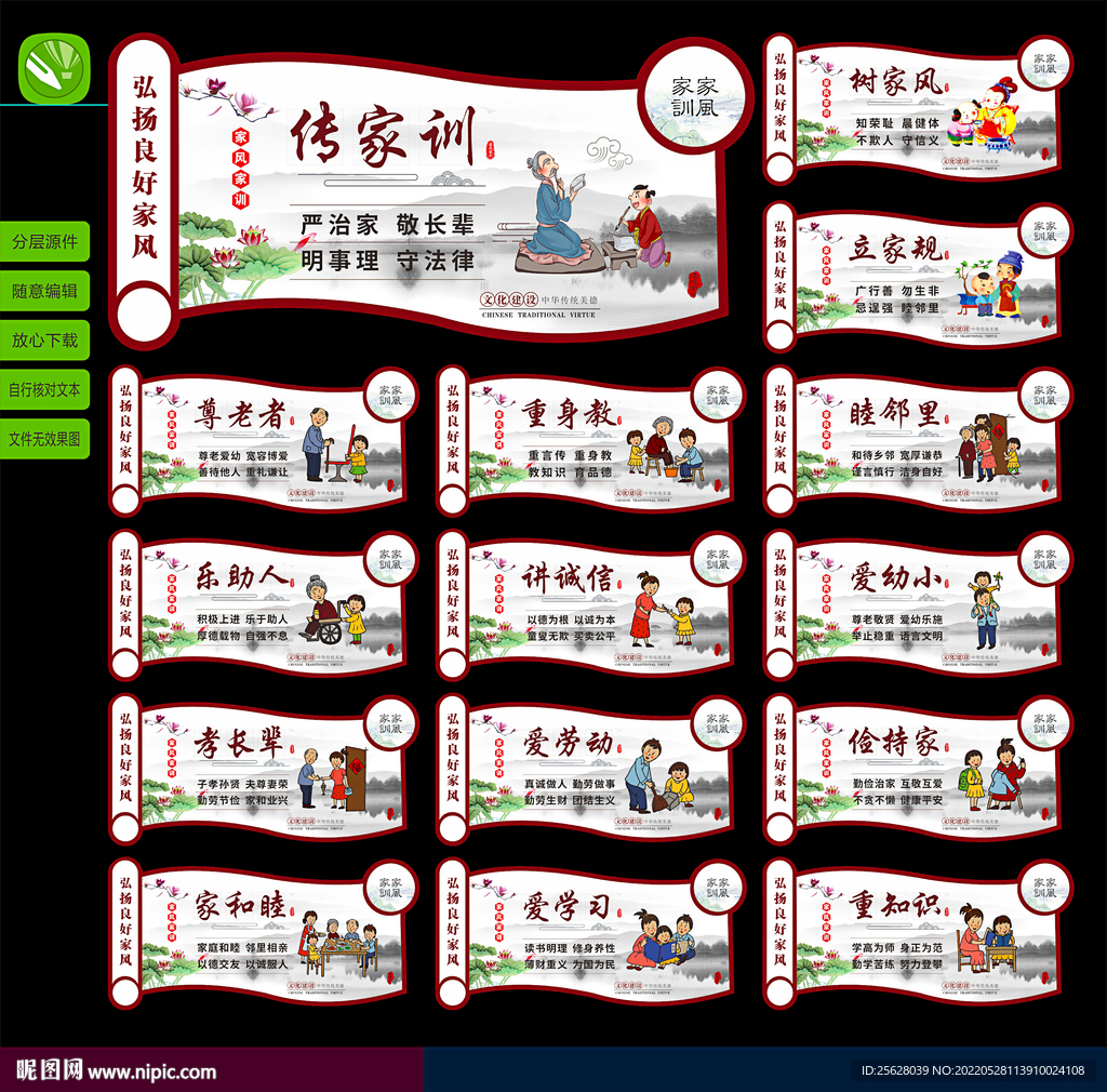 家风家训