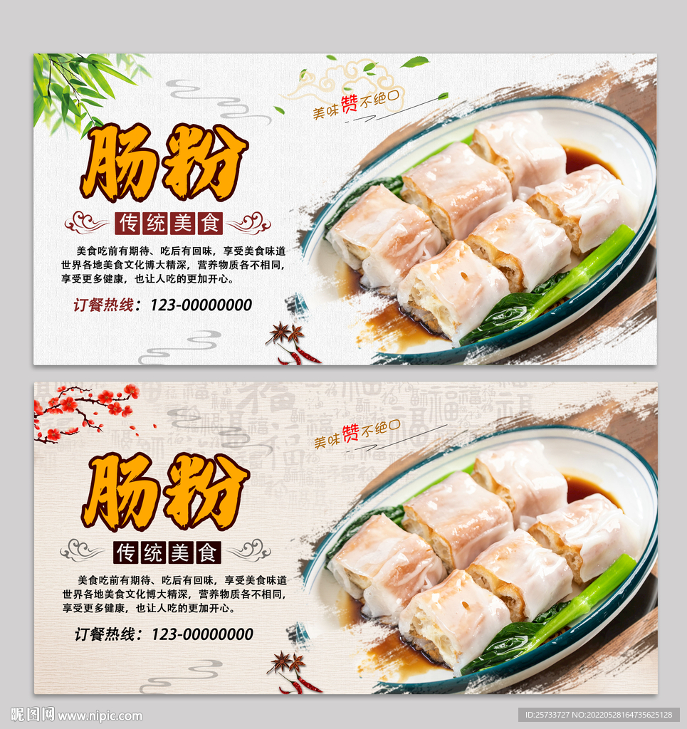 肠粉
