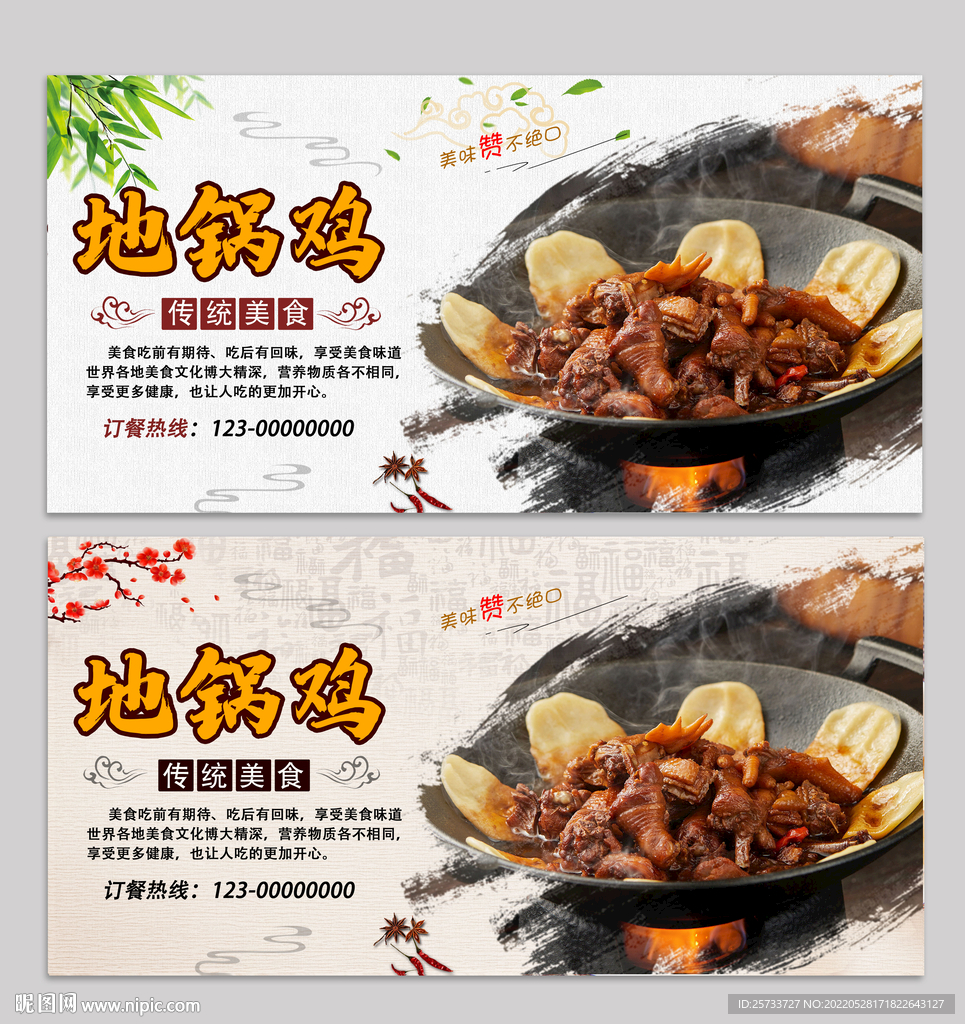 地锅鸡