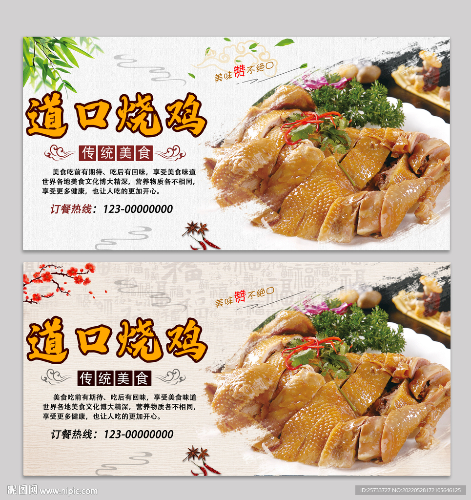 道口烧鸡