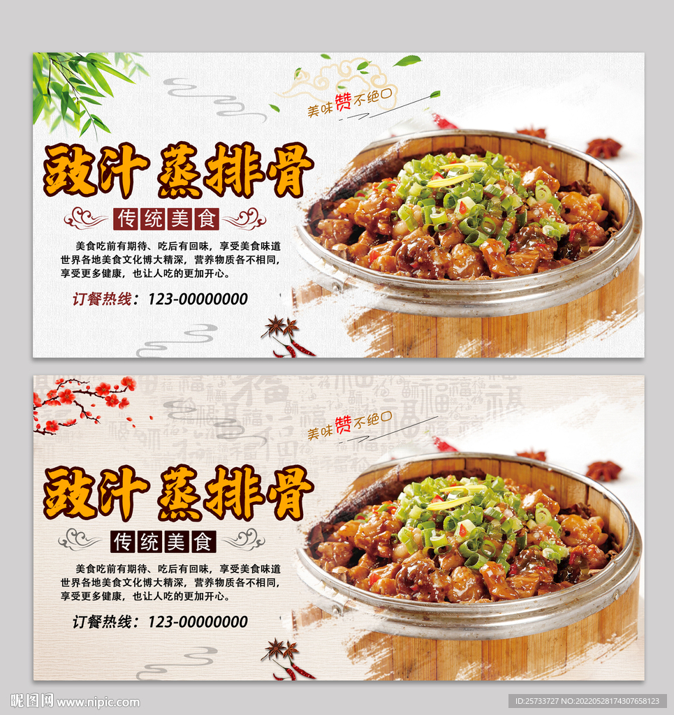 豉汁蒸排骨