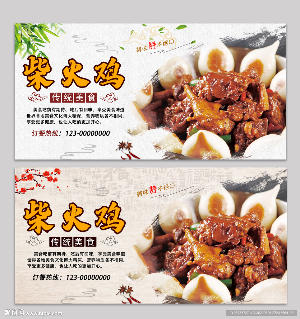 柴火鸡