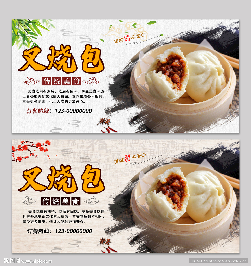 叉烧包