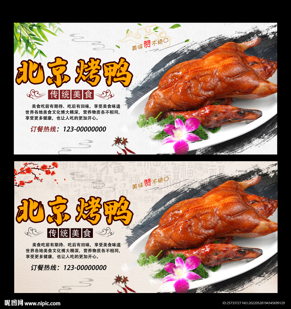 北京烤鸭