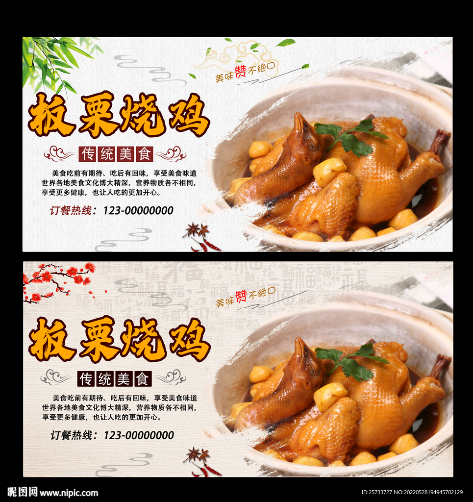 板栗烧鸡