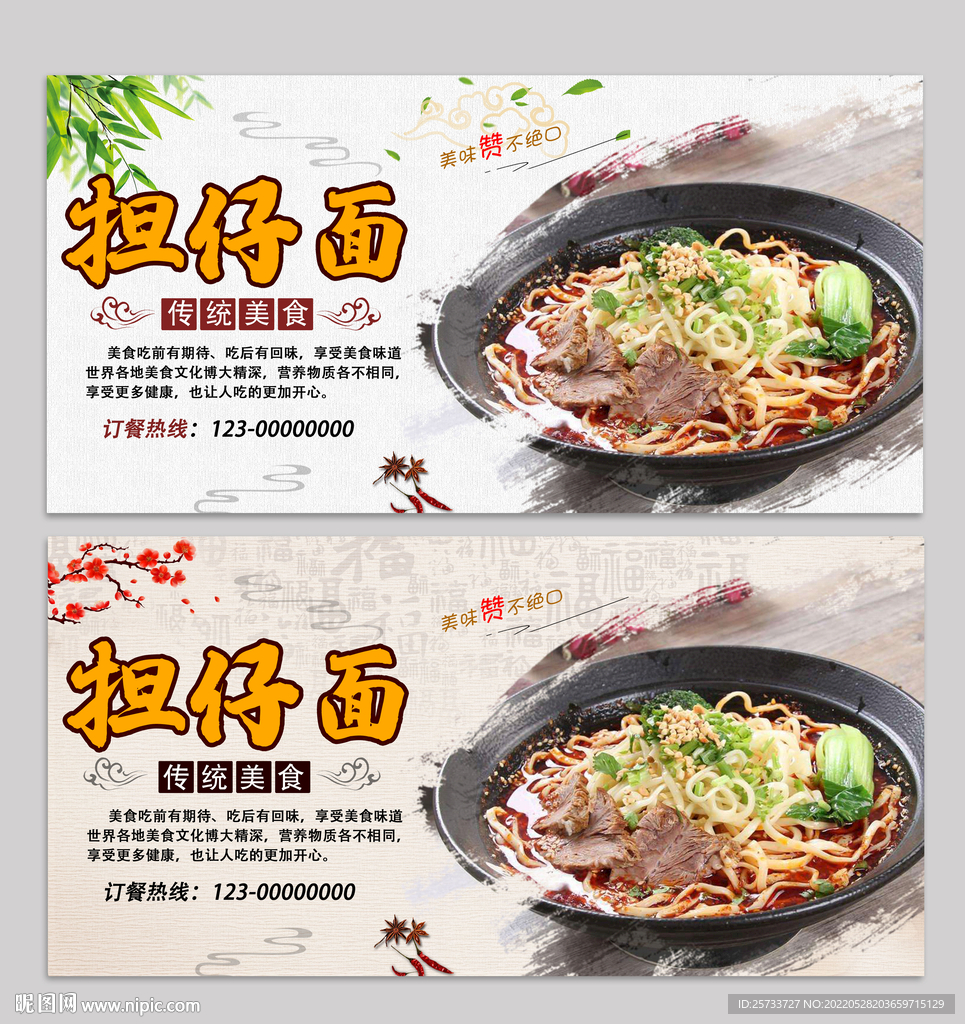 担仔面