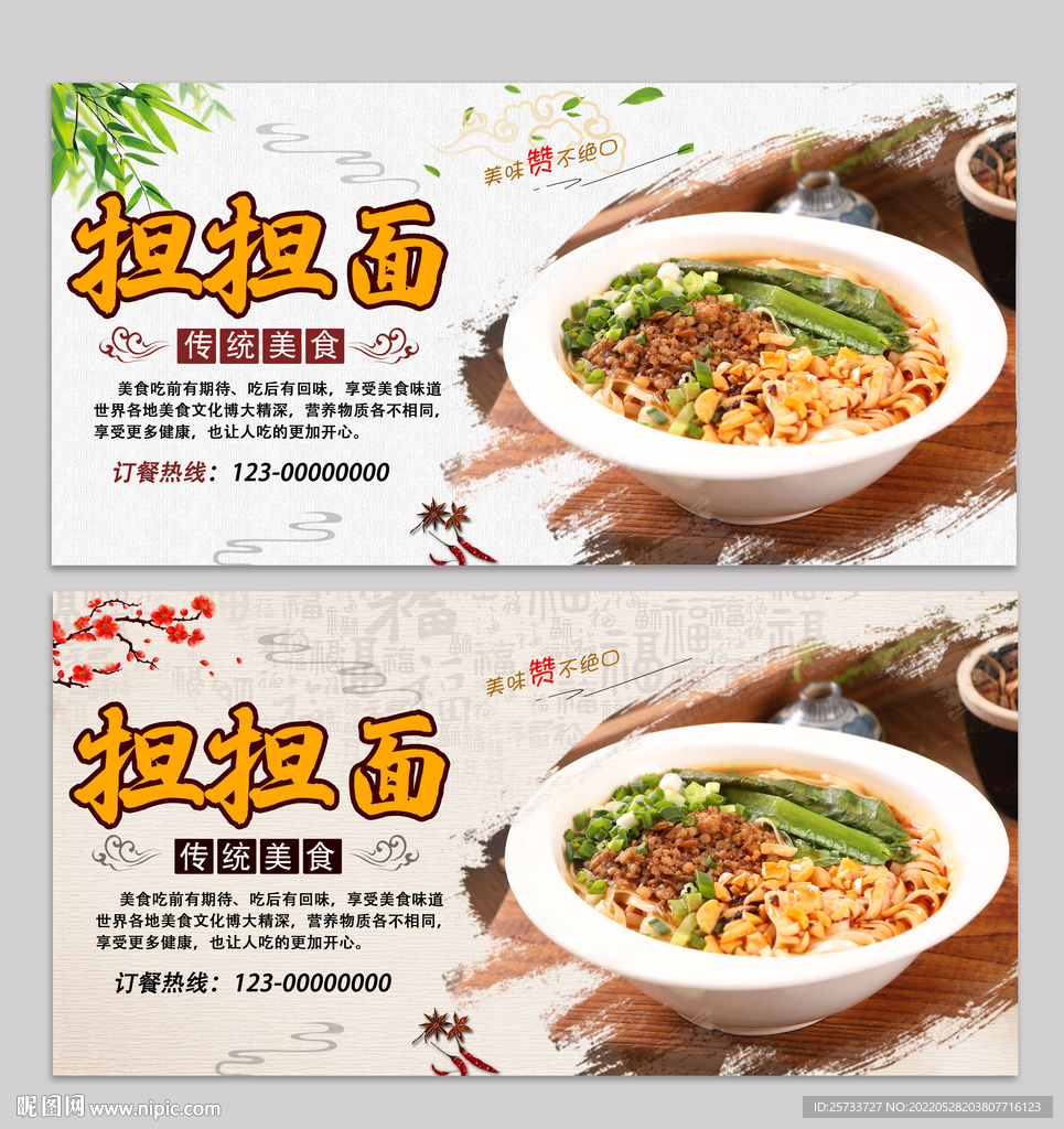 担担面