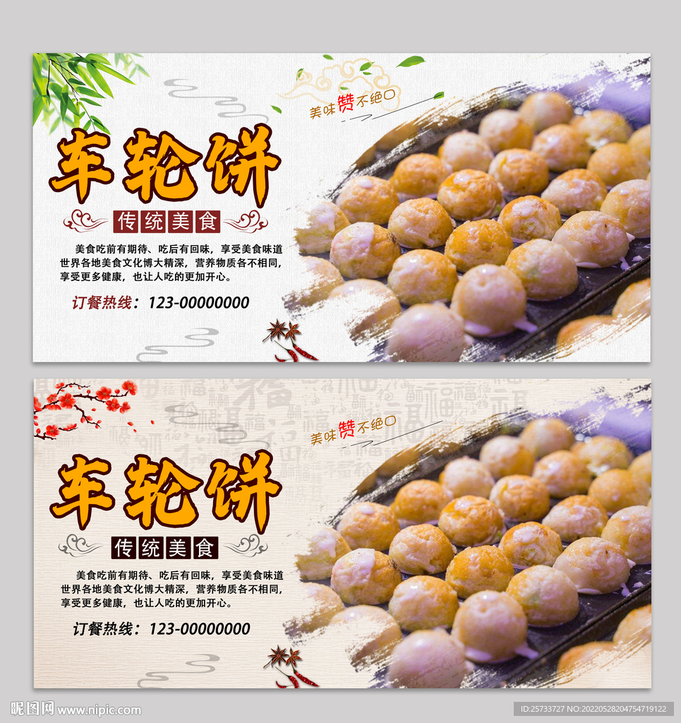 车轮饼