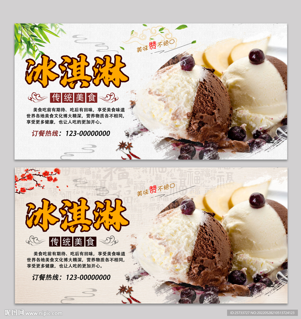 冰淇淋