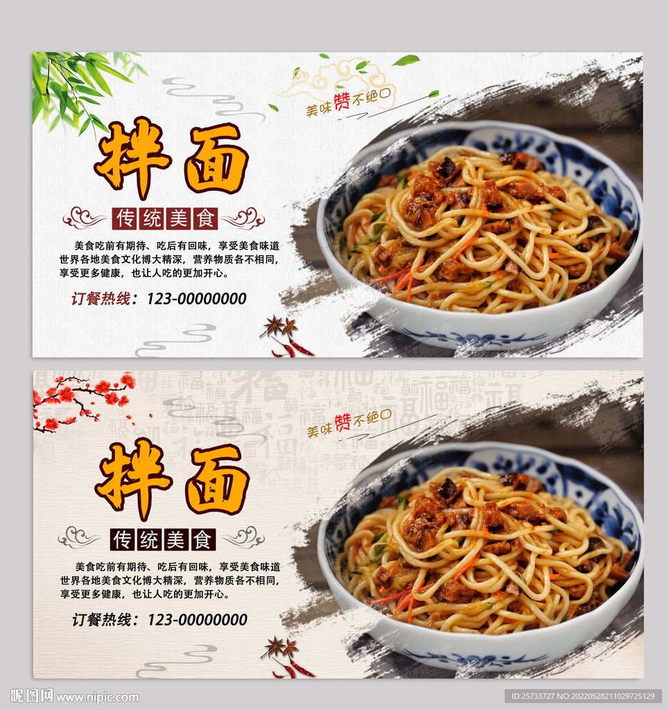 拌面
