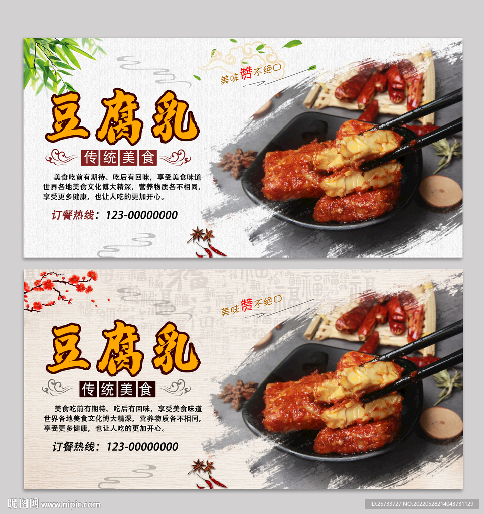 豆腐乳