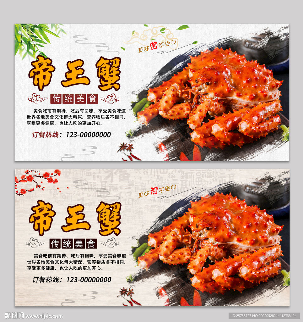 帝王蟹