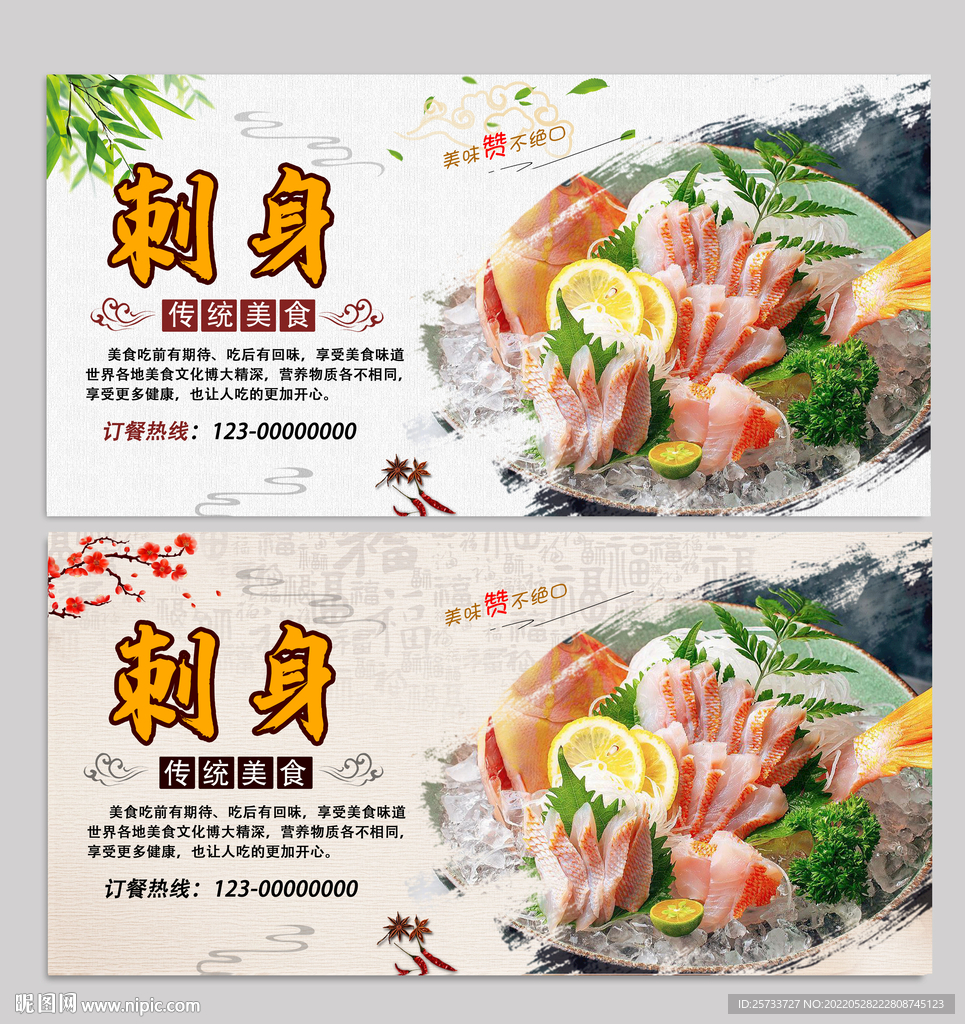 刺身