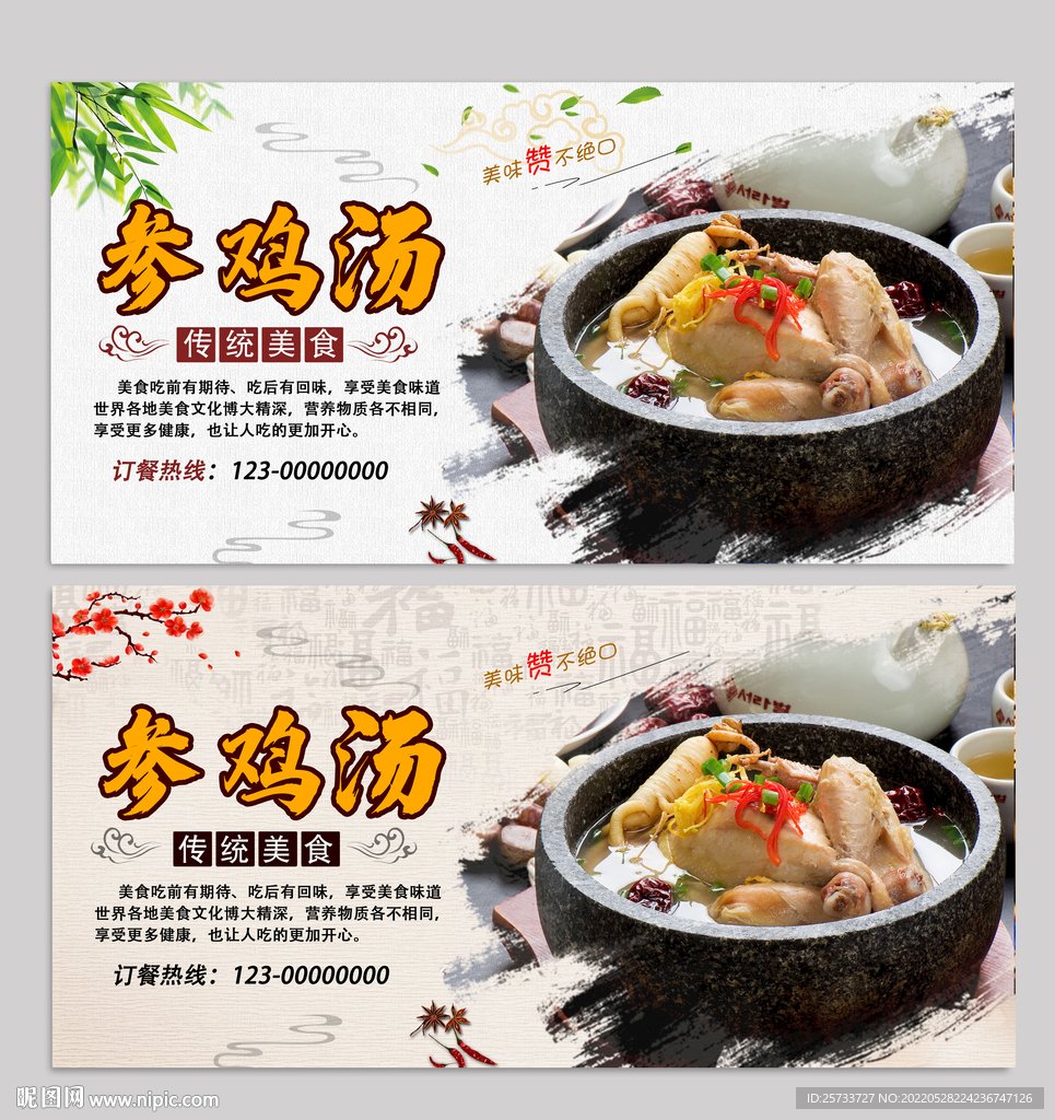 参鸡汤