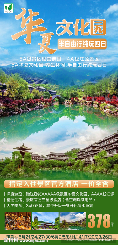 华夏文化园