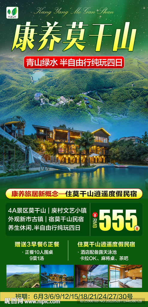 莫干山