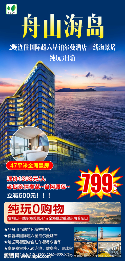 舟山