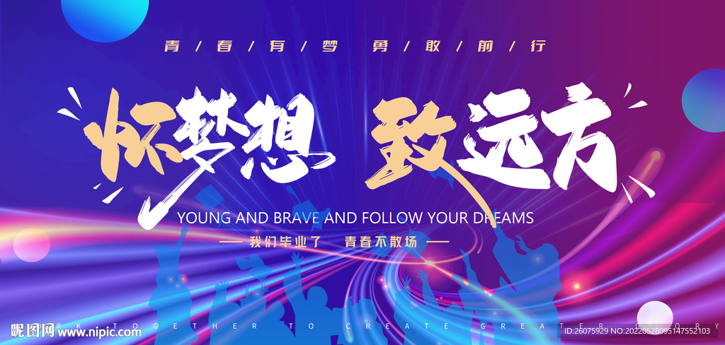 毕业