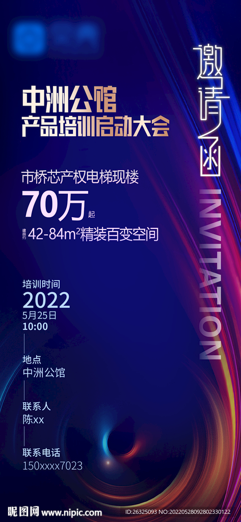  地产蓝色邀请函高端中介渠道
