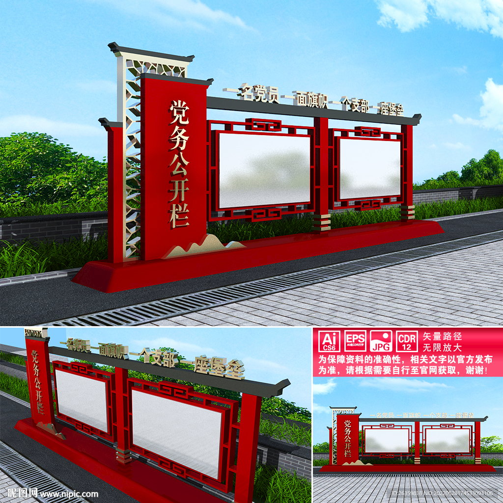 党务公开栏