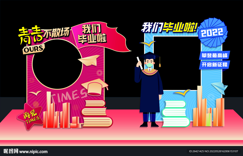 毕业季拍照框