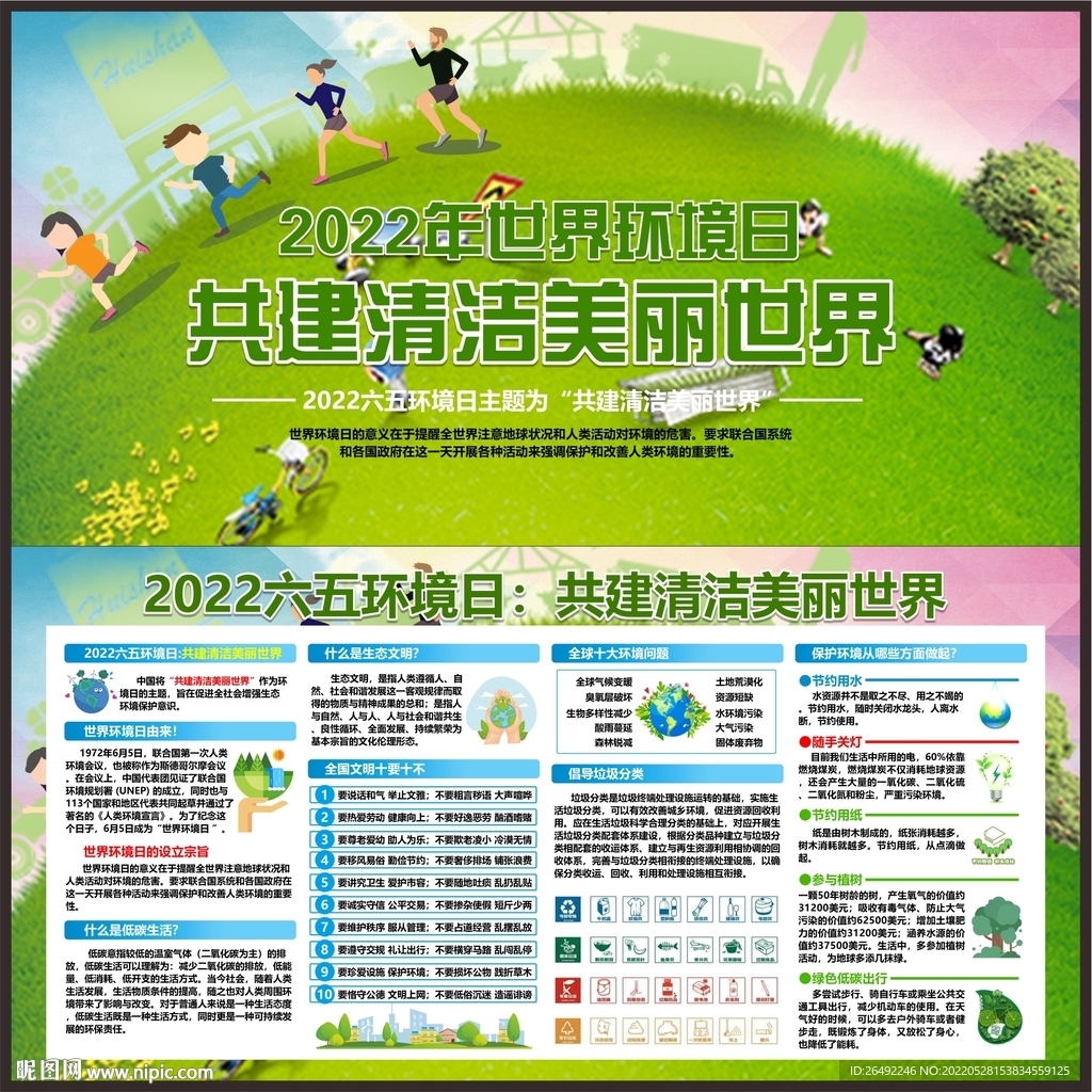 世界环境日