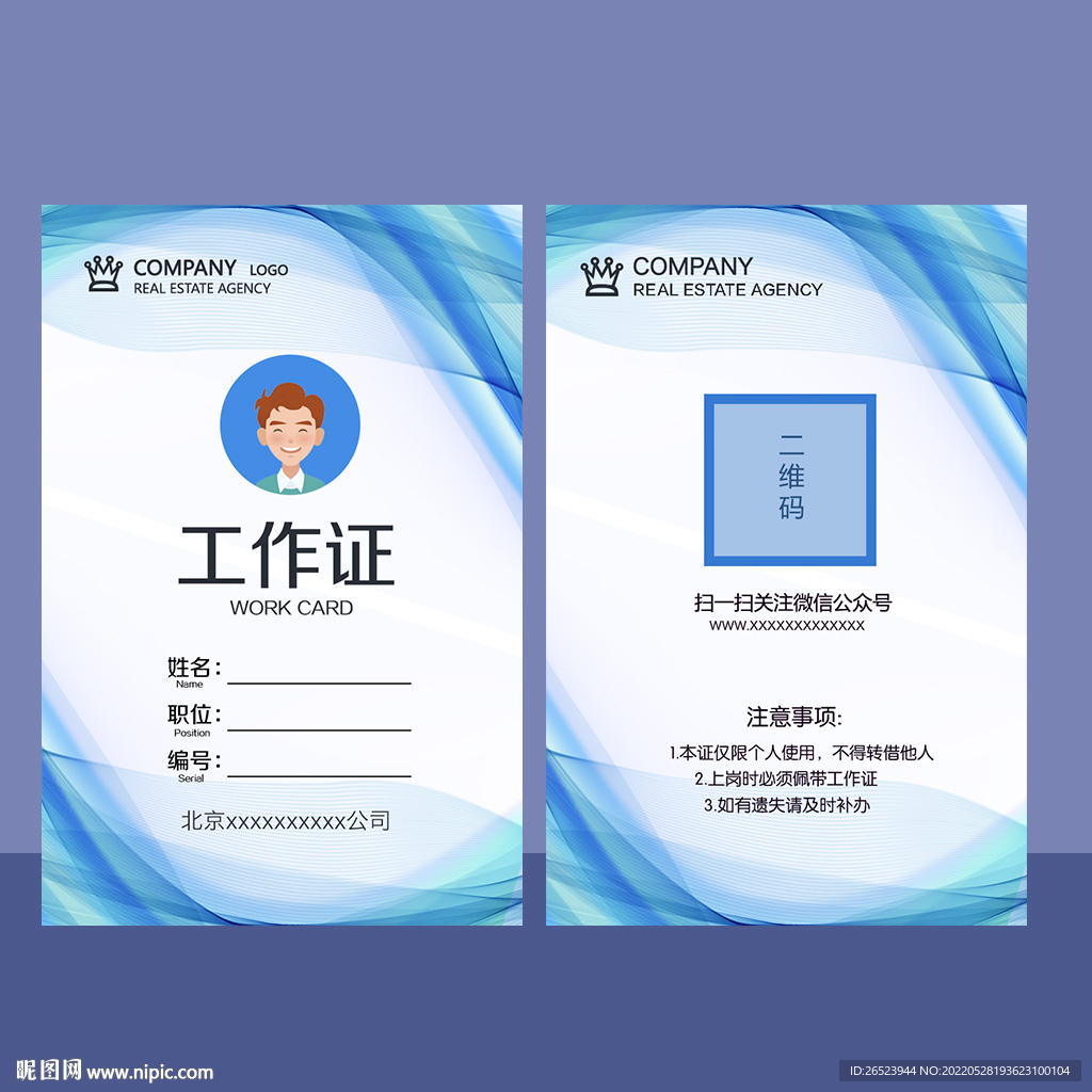 工作证