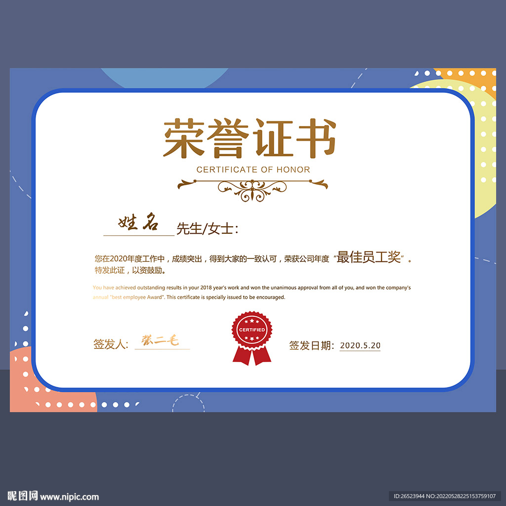 荣誉证书