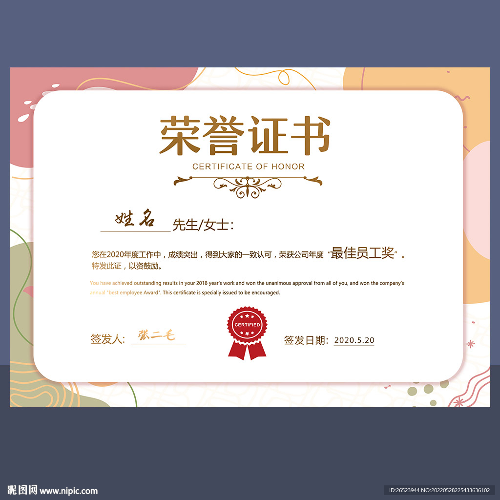 荣誉证书
