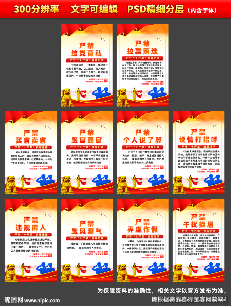 换届纪律十严禁