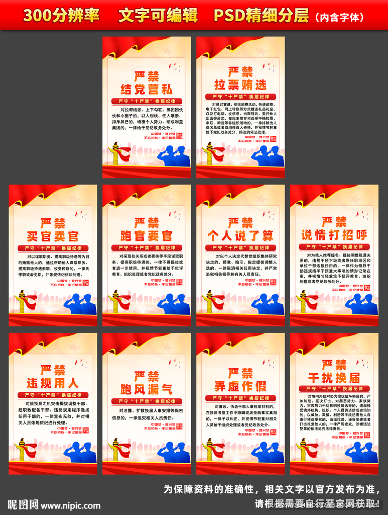 换届纪律十严禁标语