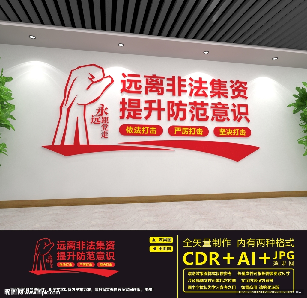 远离非法集资