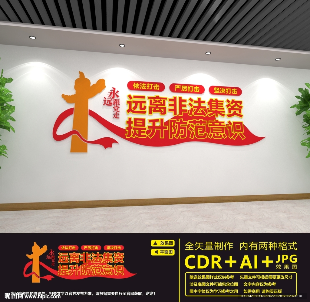 远离非法集资