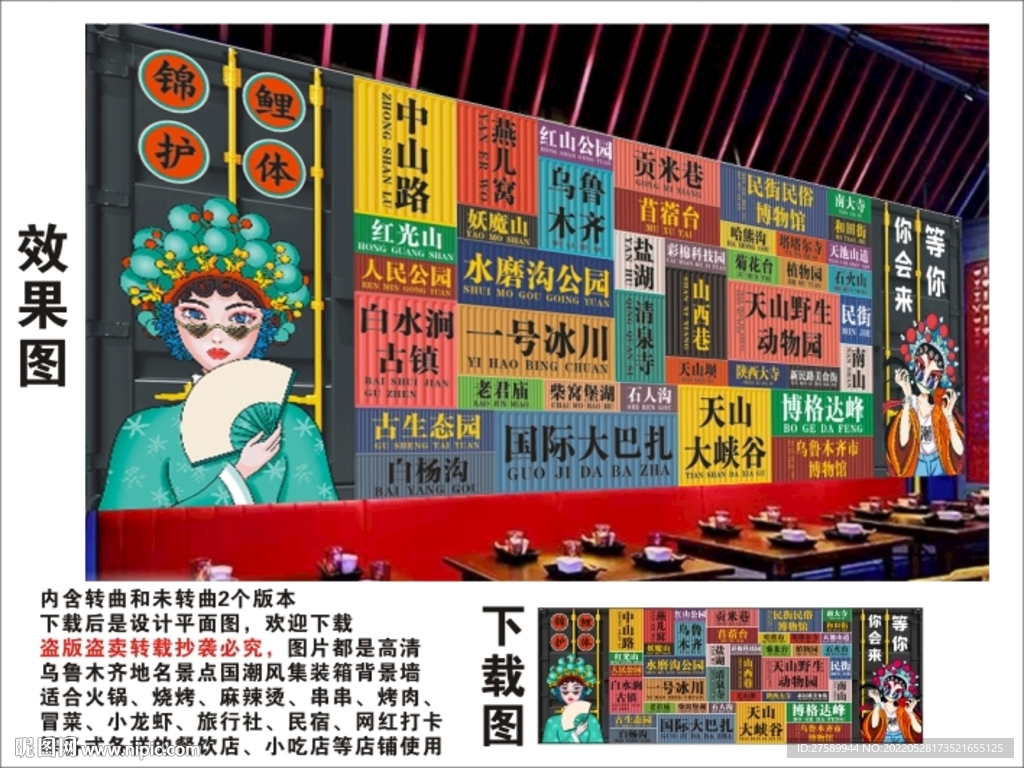 乌鲁木齐地名景点名集装箱背景墙