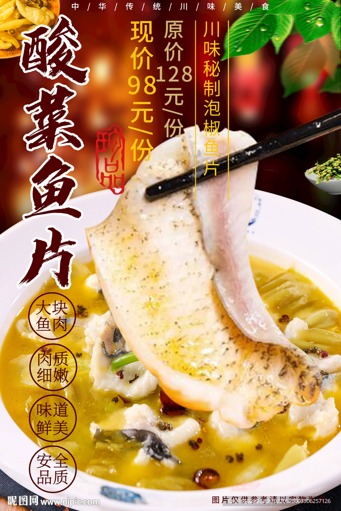 泡椒鱼片