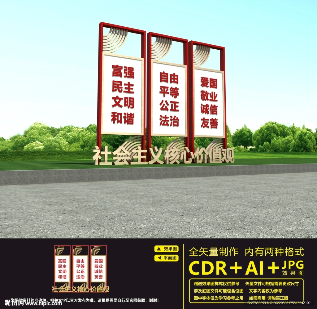 核心价值观雕塑