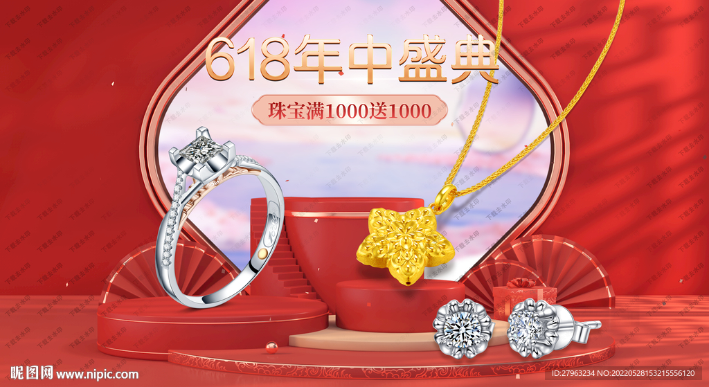 618珠宝年中盛典