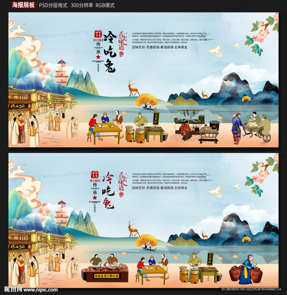 冷吃兔