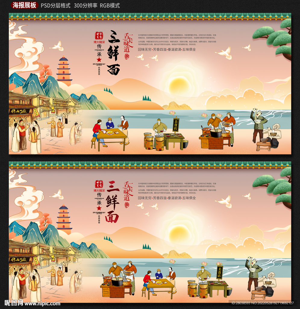 三鲜面