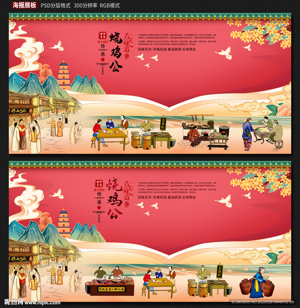 烧鸡公