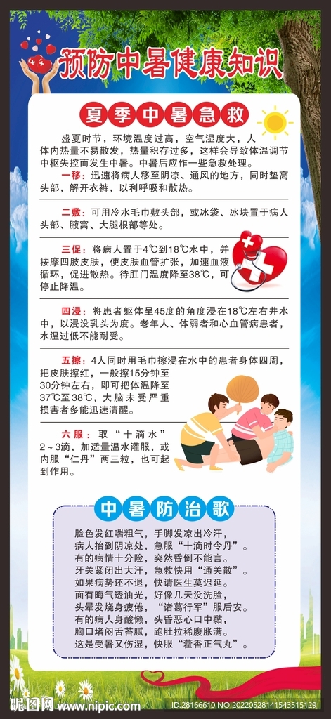 夏季防暑知识展架