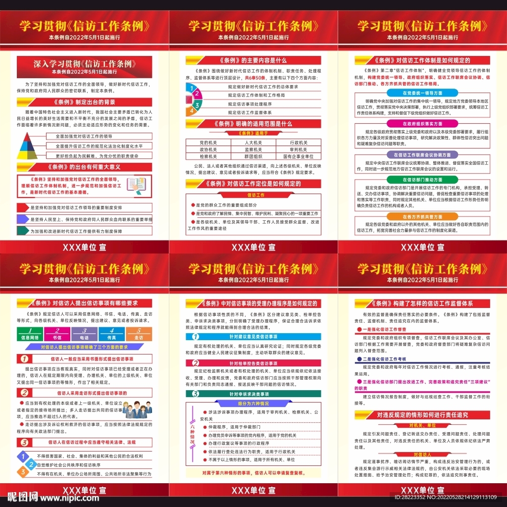 信访工作条例