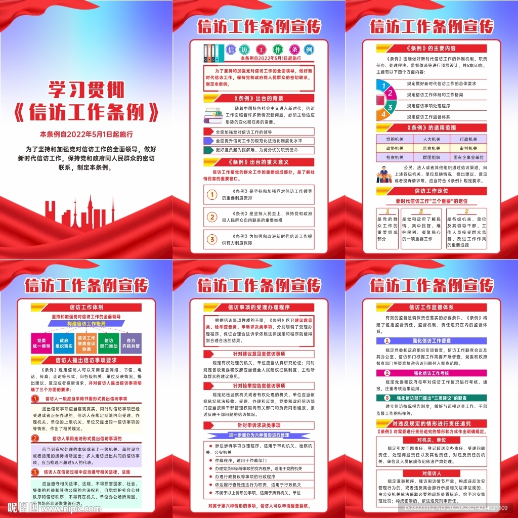 信访工作条例