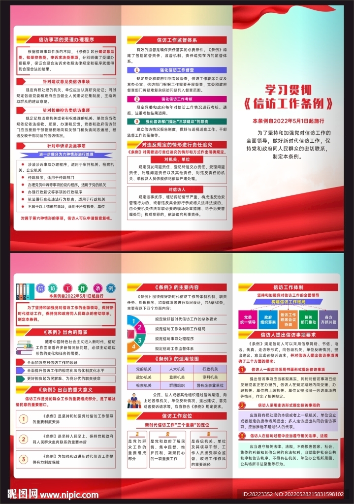 信访工作条例三折页